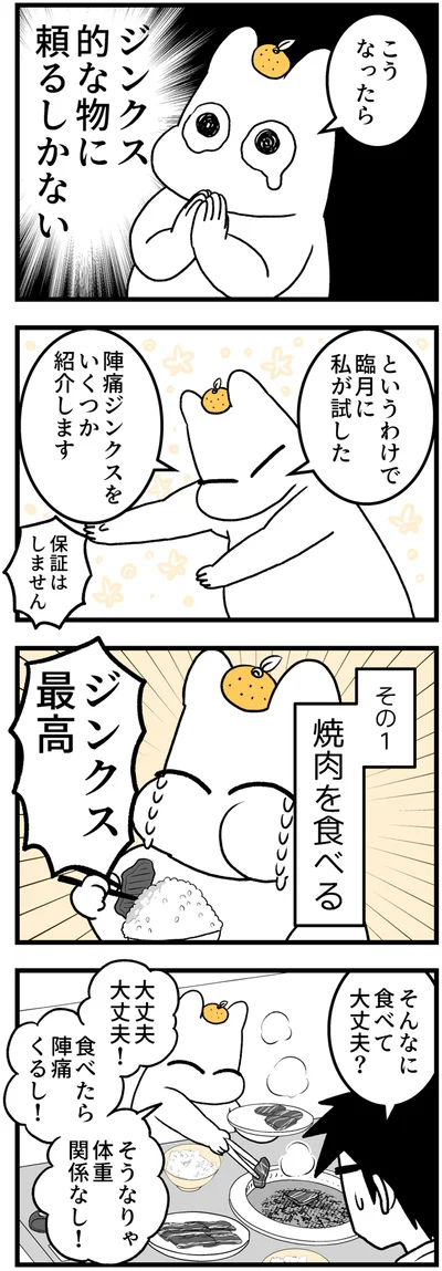 ジンクス最高