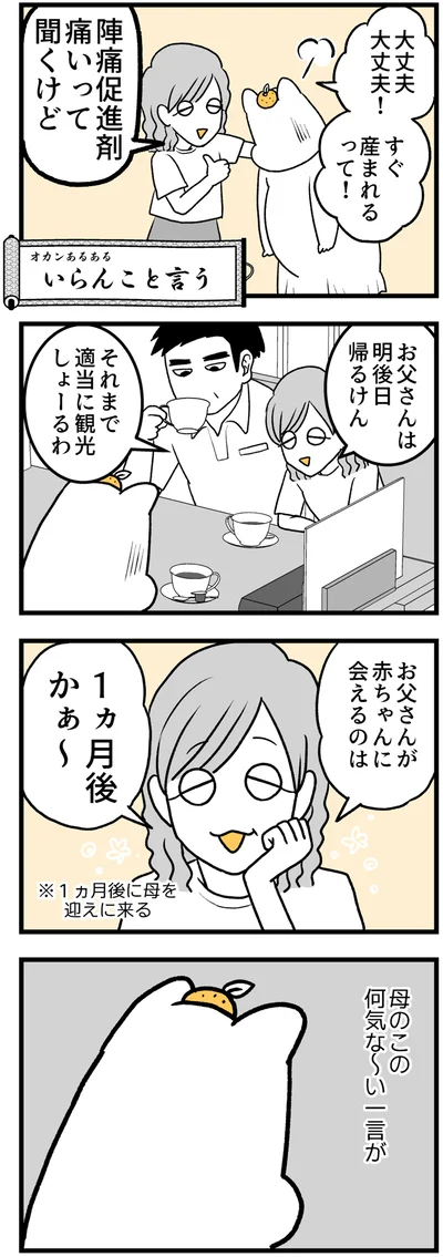すぐ産まれるって！