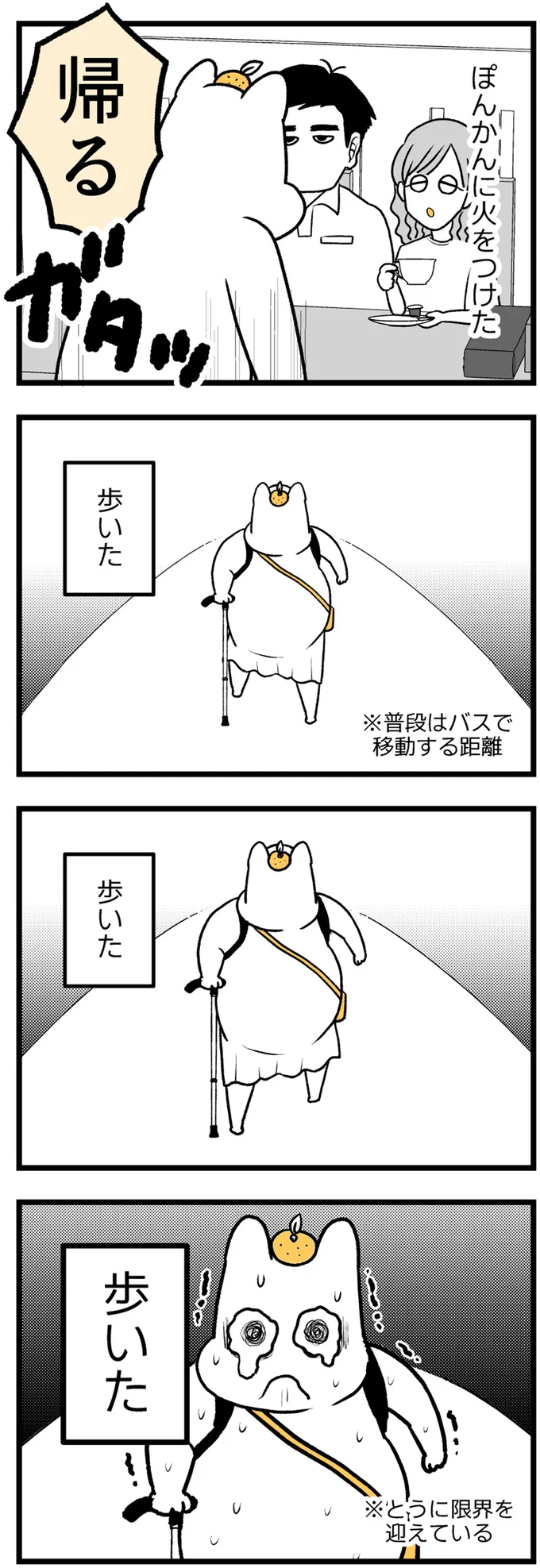 歩いた