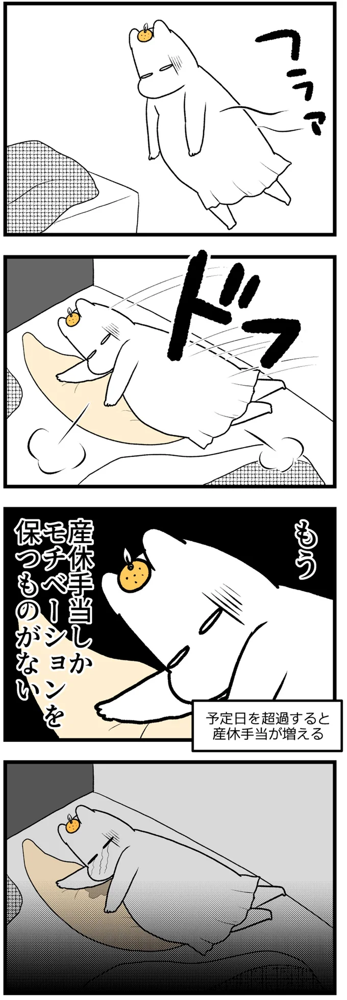 もう産休手当しかモチベーションを保つものがない