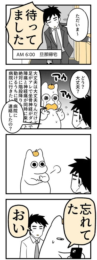 待ってました