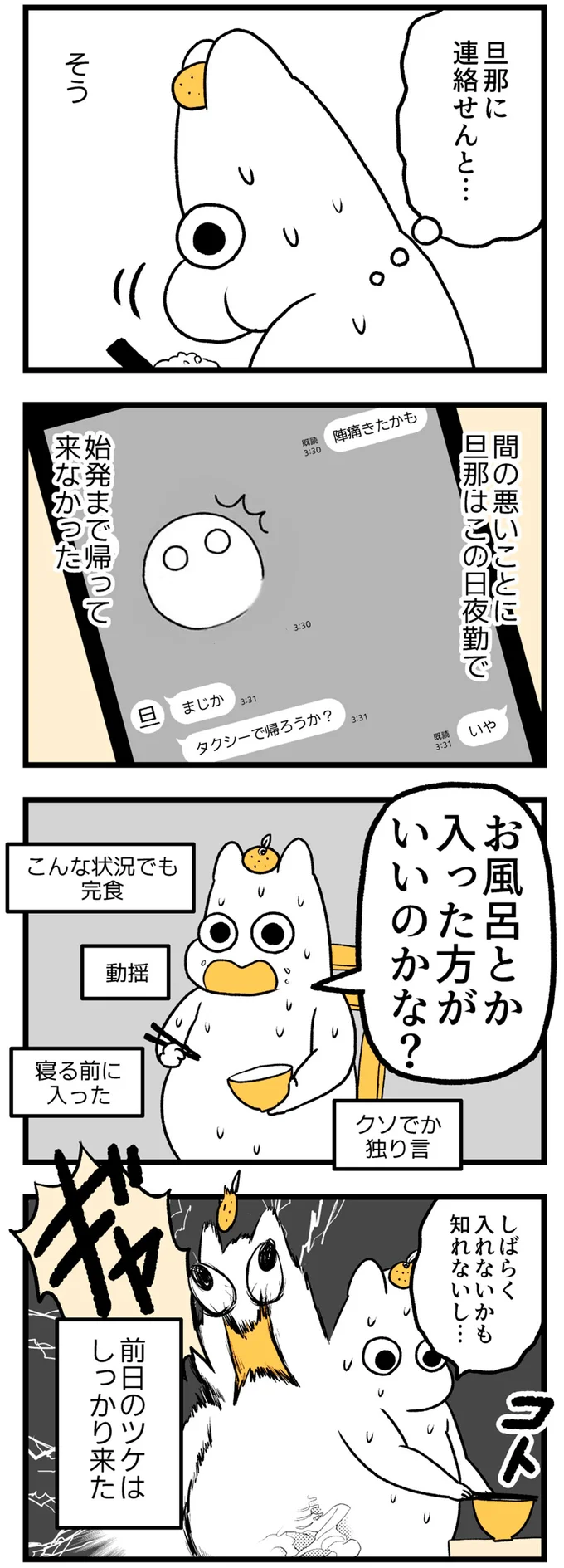 前日のツケはしっかり来た