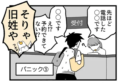 え！？予約できてない！？