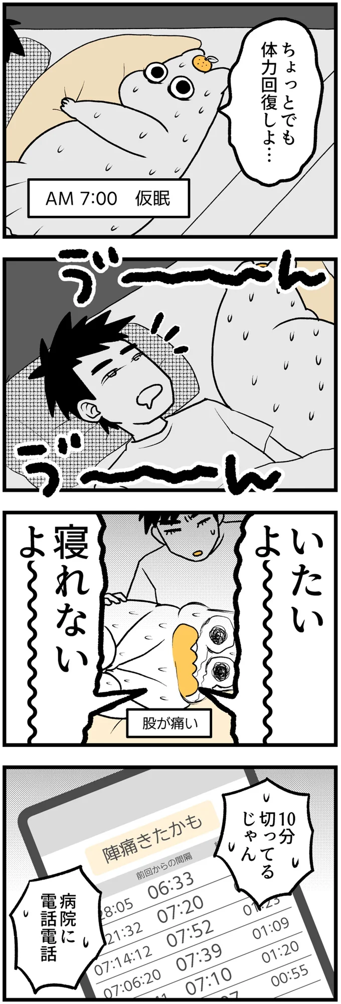 いたいよ～～～