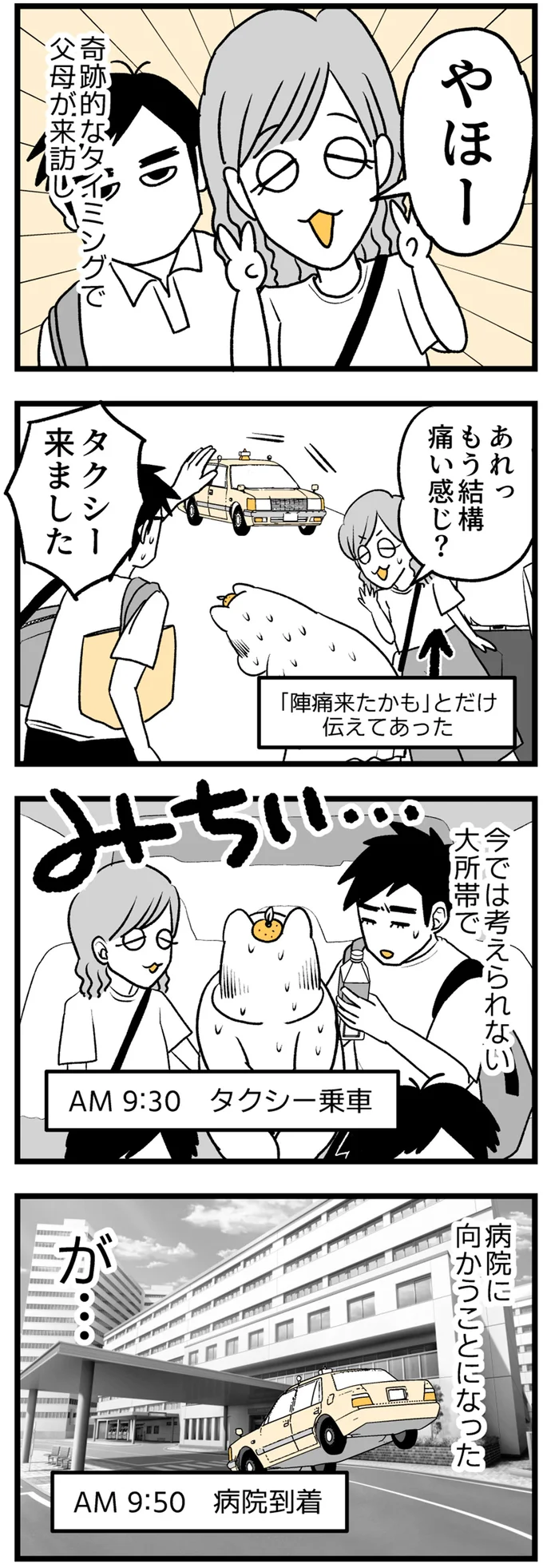 もう結構痛い感じ？