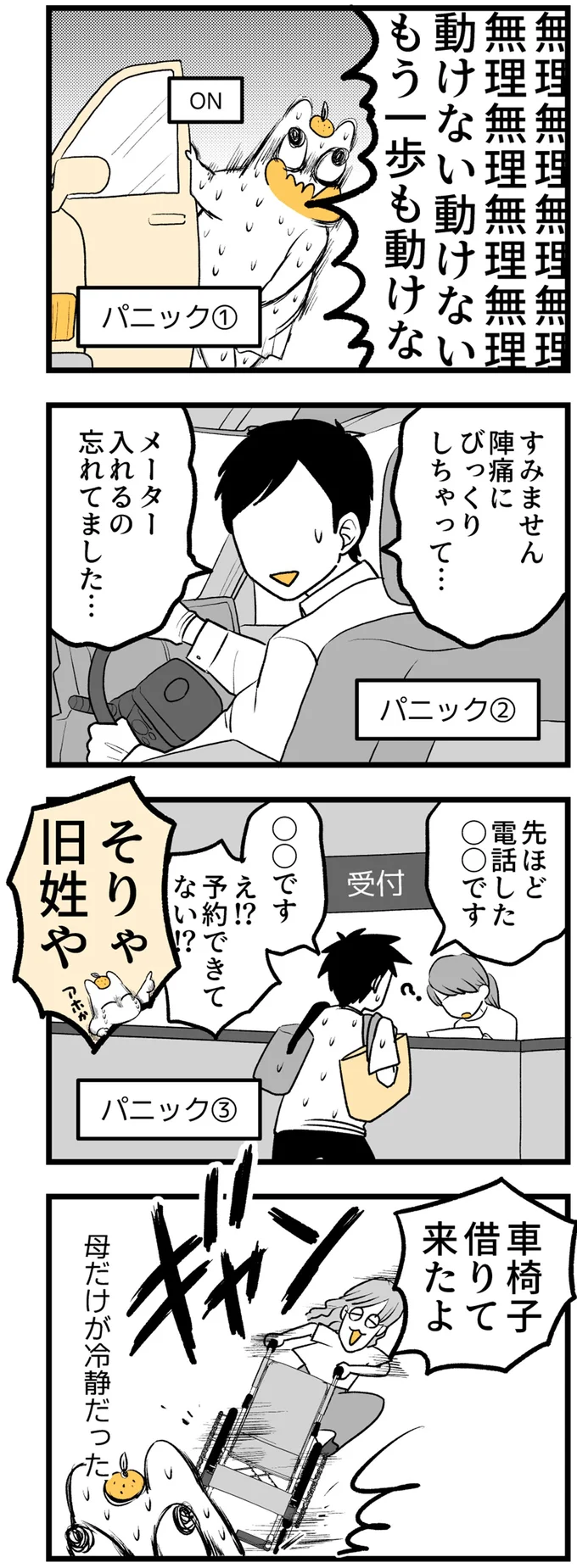 母だけが冷静だった