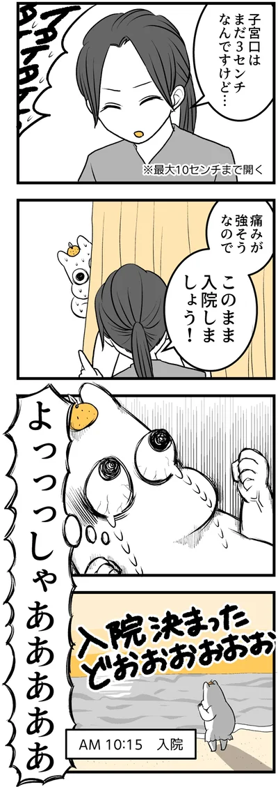 このまま入院しましょう！