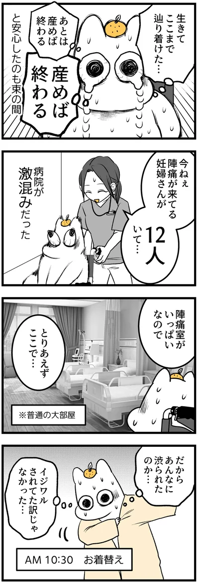 生きてここまで辿り着けた…