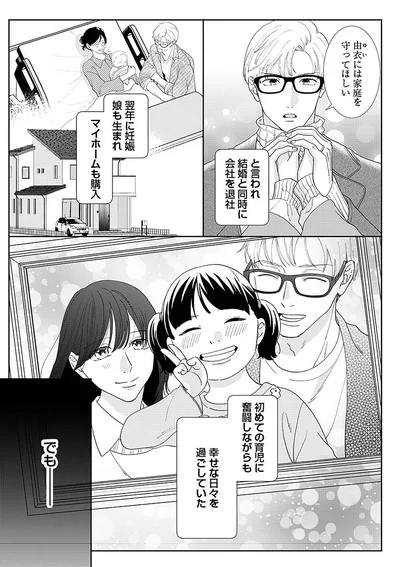 家庭を守ってほしい