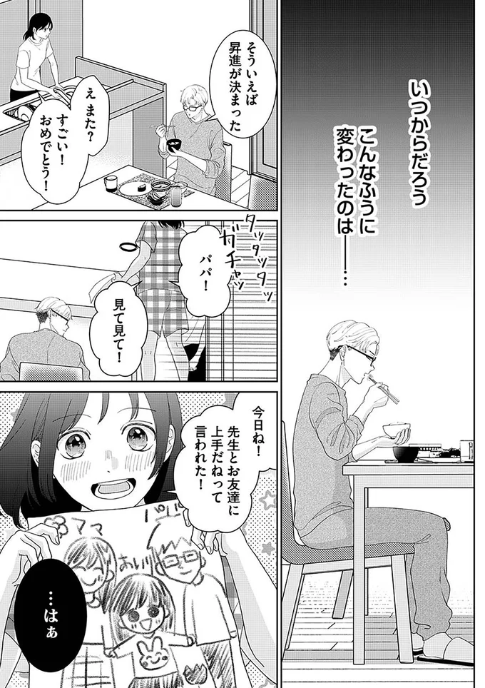 いつからだろう　こんなふうに変わったのは...