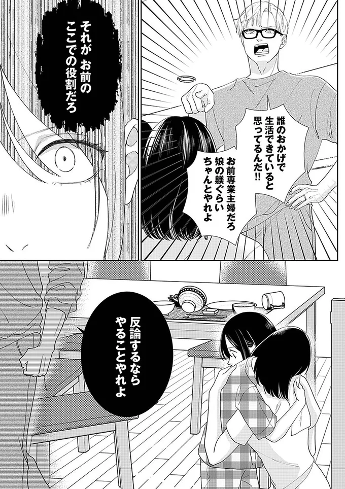 誰のおかげで生活できていると思ってるんだ！！