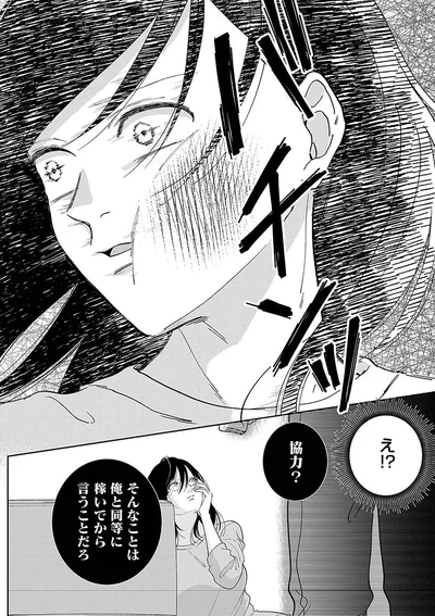『やっと離婚できる　でもお前たちは幸せにはさせません』より