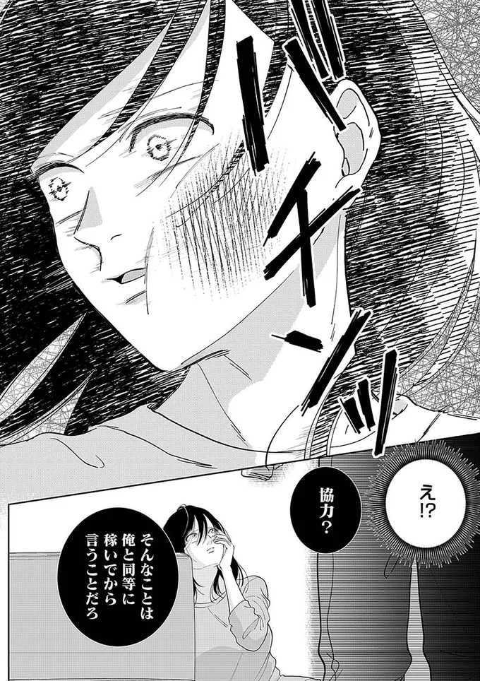 『やっと離婚できる　でもお前たちは幸せにはさせません』より