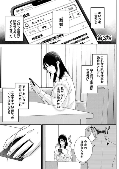 『やっと離婚できる　でもお前たちは幸せにはさせません』より