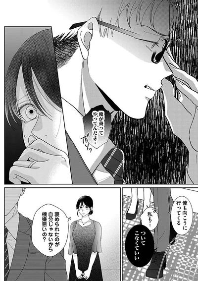 『やっと離婚できる　でもお前たちは幸せにはさせません』より