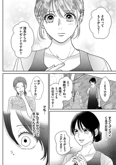 『やっと離婚できる　でもお前たちは幸せにはさせません』より