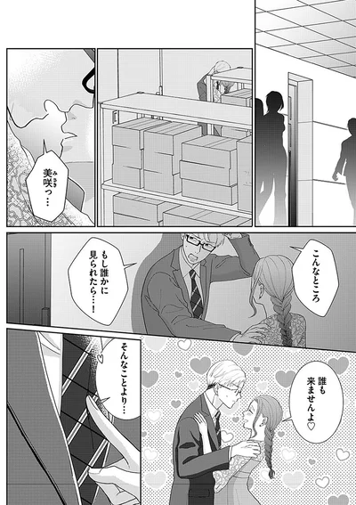 『やっと離婚できる　でもお前たちは幸せにはさせません』より