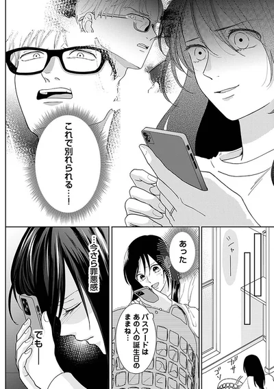 『やっと離婚できる　でもお前たちは幸せにはさせません』より
