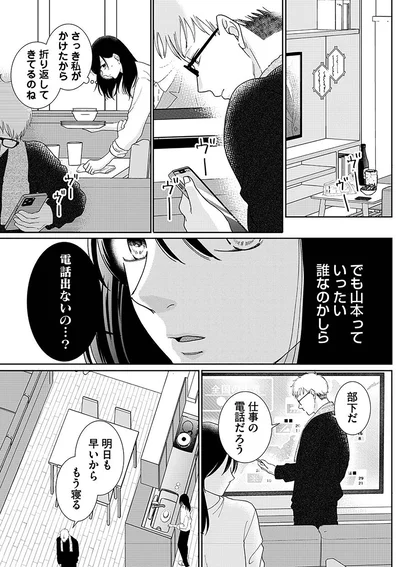 『やっと離婚できる　でもお前たちは幸せにはさせません』より