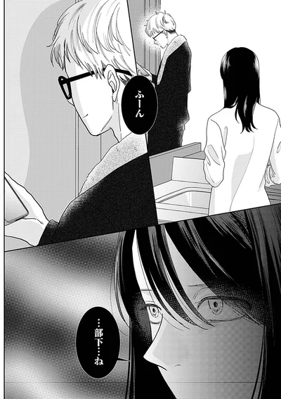 『やっと離婚できる　でもお前たちは幸せにはさせません』より