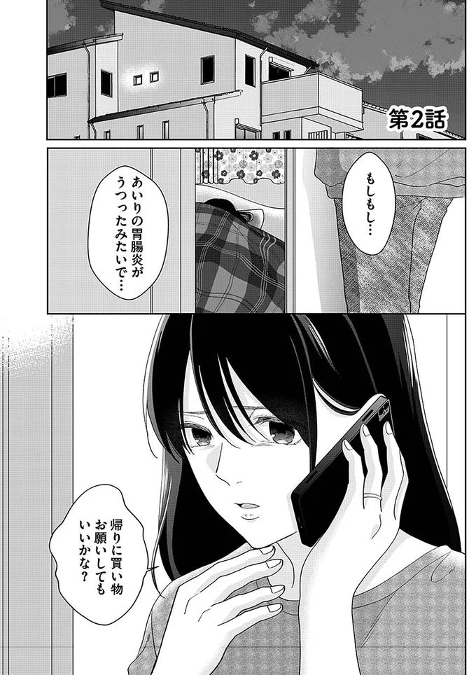 帰りに買い物お願いしてもいいかな？