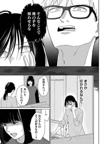 まさか叩かれるなんて...