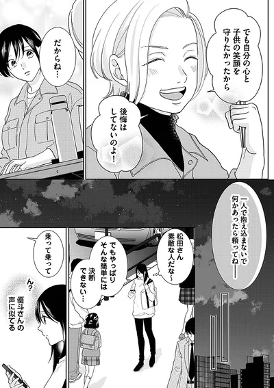 でも自分の心と子どもの笑顔を守りたかったから