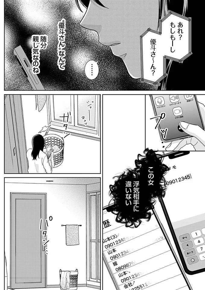 浮気相手に違いない