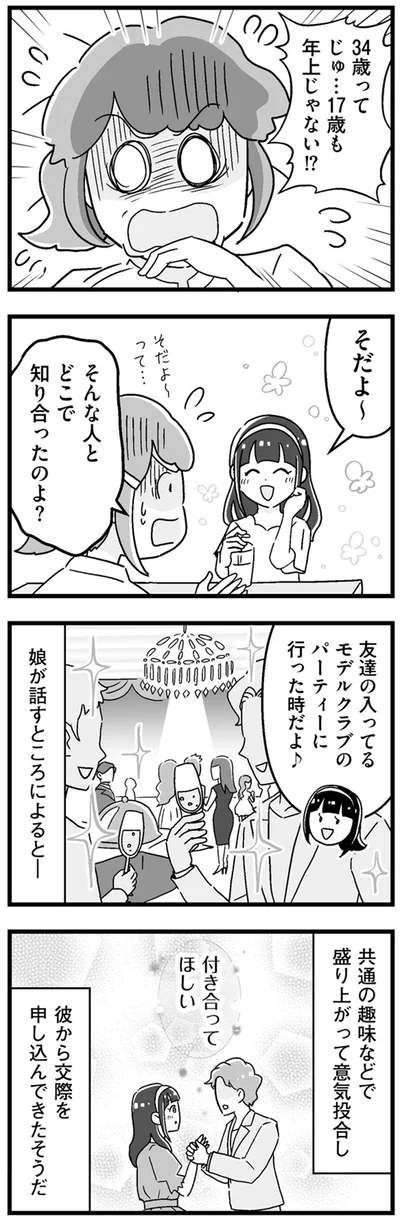 『嫁ぎ先が全員めんどくさい』より