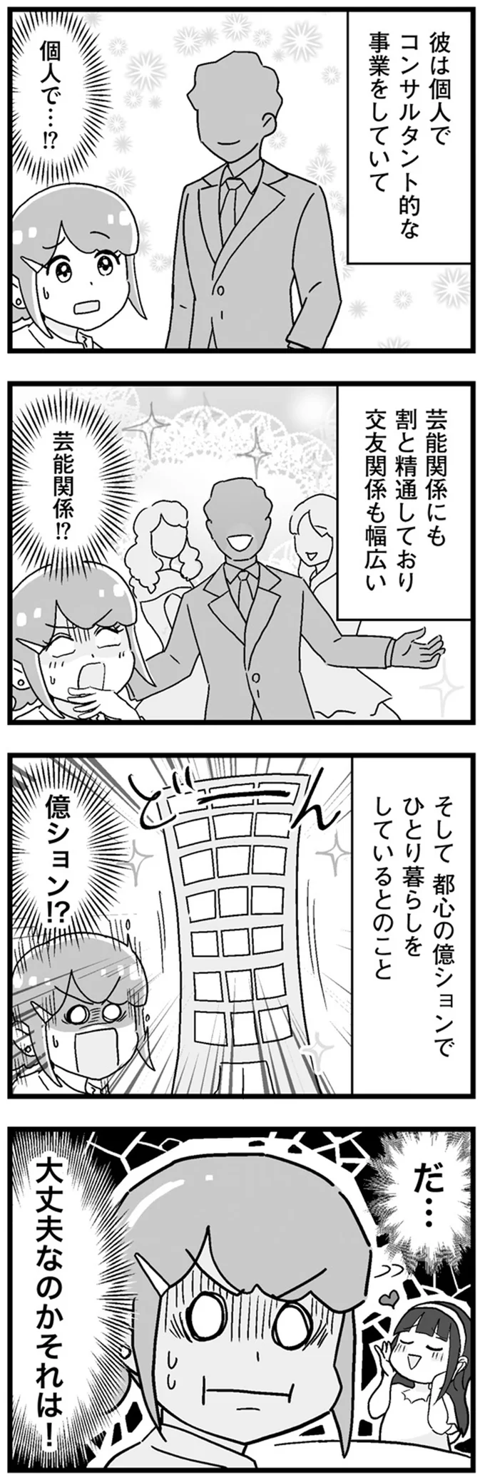 『嫁ぎ先が全員めんどくさい』より