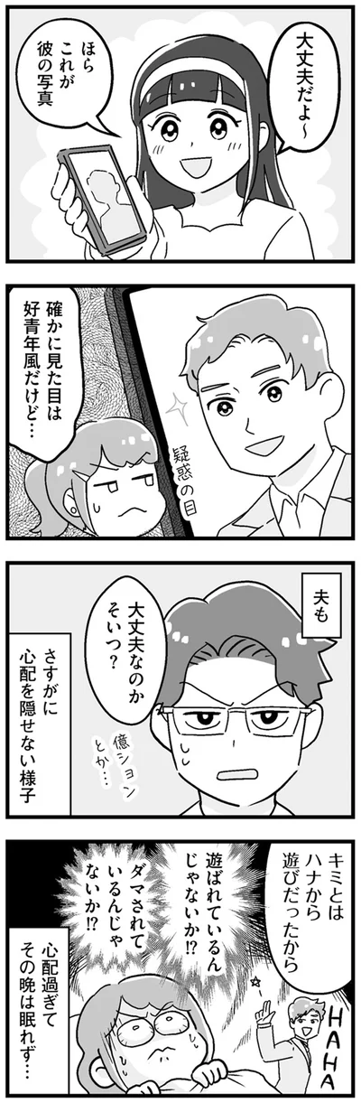 『嫁ぎ先が全員めんどくさい』より