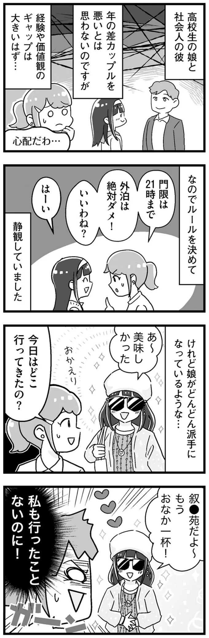 『嫁ぎ先が全員めんどくさい』より