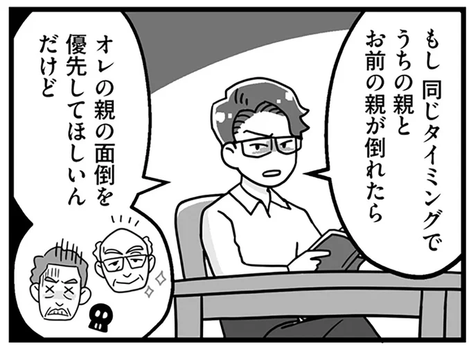 オレの親の面倒を優先してほしいんだけど