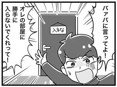 バァバに言ってよ！
