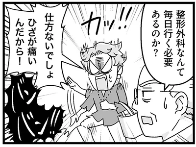 仕方ないでしょひざが痛いんだから！