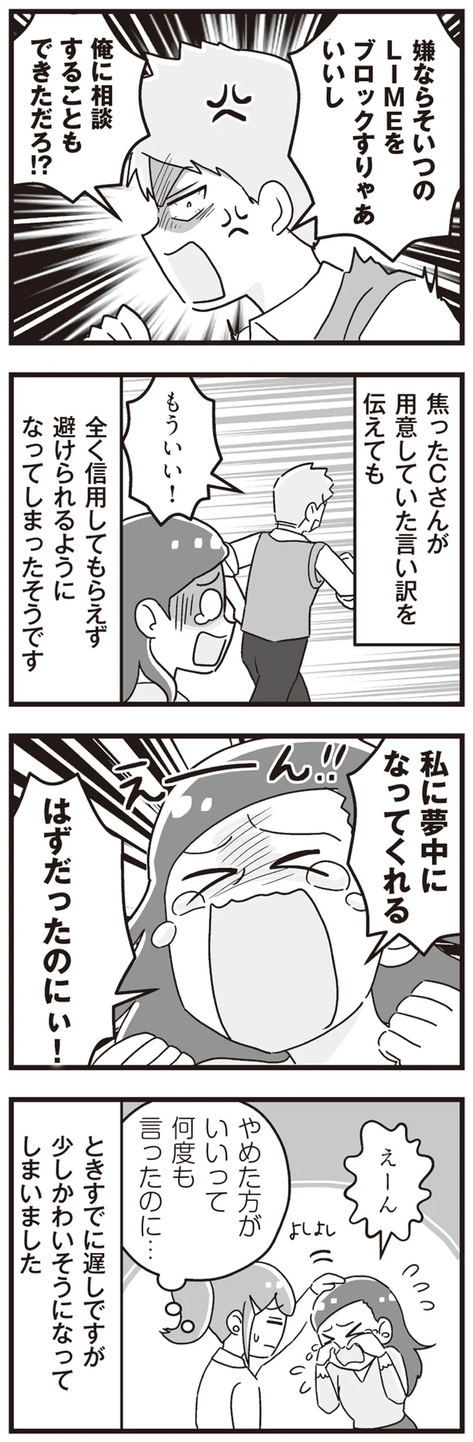 『嫁ぎ先が全員めんどくさい ～私が夫と離婚した理由～』より