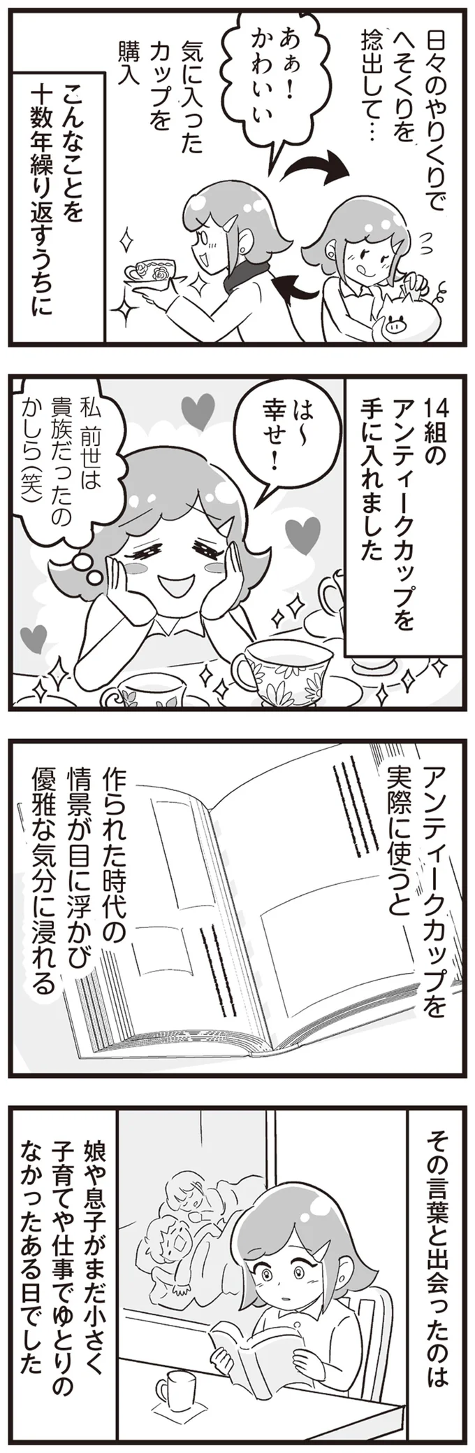『嫁ぎ先が全員めんどくさい ～私が夫と離婚した理由～』より