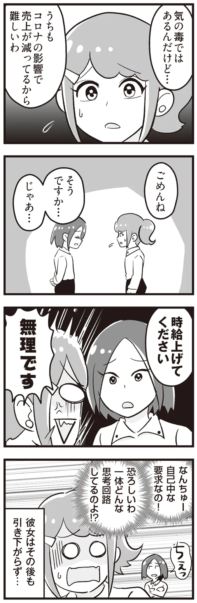 『嫁ぎ先が全員めんどくさい ～私が夫と離婚した理由～』より