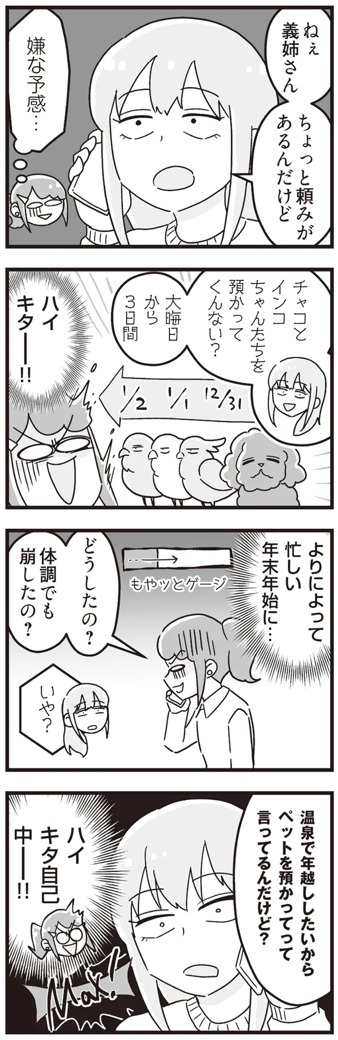 『嫁ぎ先が全員めんどくさい ～私が夫と離婚した理由～』より