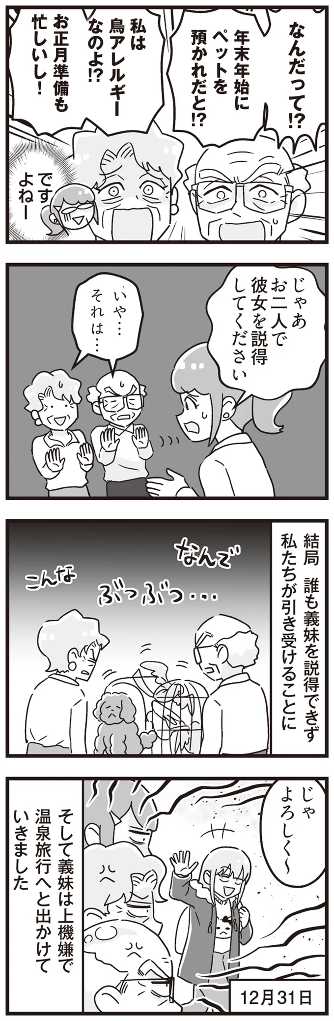 『嫁ぎ先が全員めんどくさい ～私が夫と離婚した理由～』より