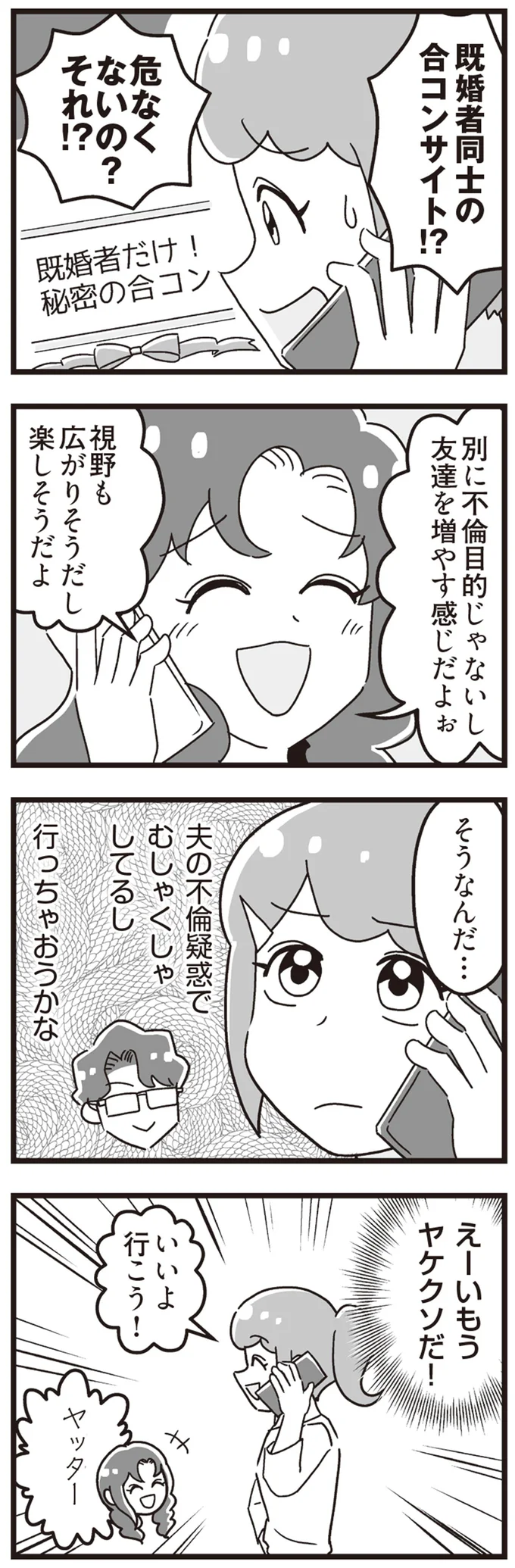 『嫁ぎ先が全員めんどくさい ～私が夫と離婚した理由～』より