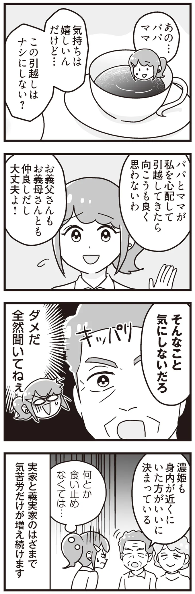 『嫁ぎ先が全員めんどくさい ～私が夫と離婚した理由～』より