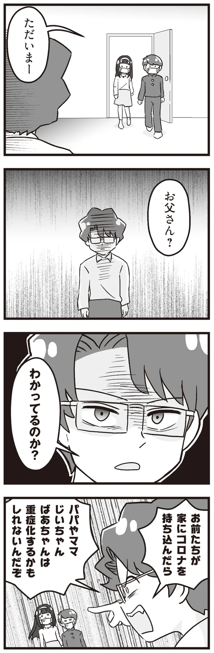 『嫁ぎ先が全員めんどくさい ～私が夫と離婚した理由～』より