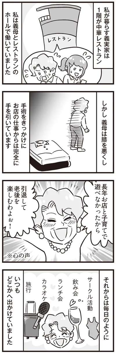 『嫁ぎ先が全員めんどくさい ～私が夫と離婚した理由～』より