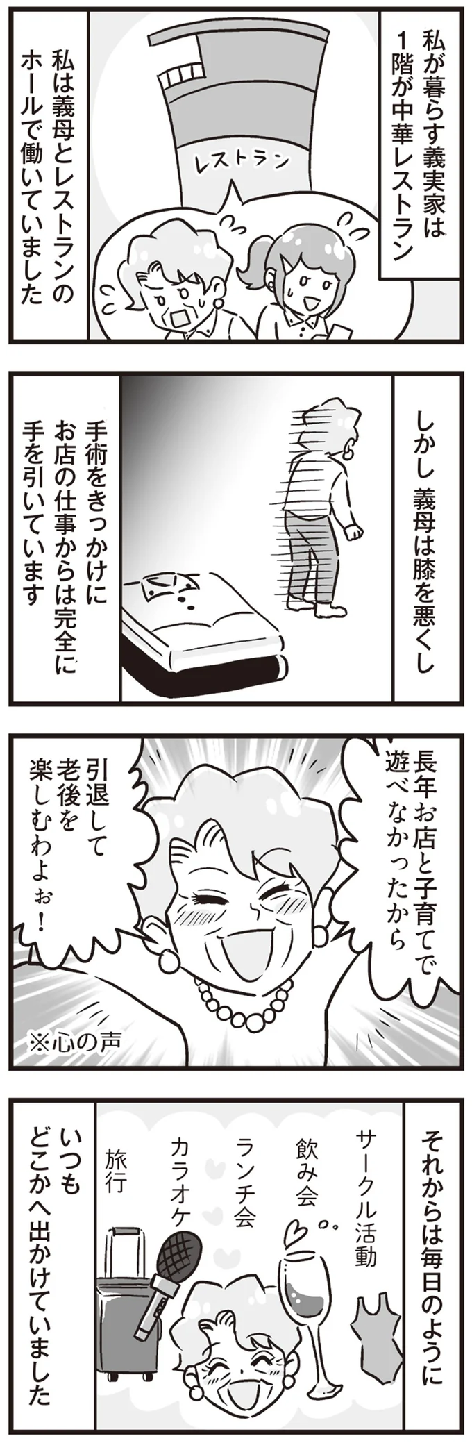 『嫁ぎ先が全員めんどくさい ～私が夫と離婚した理由～』より