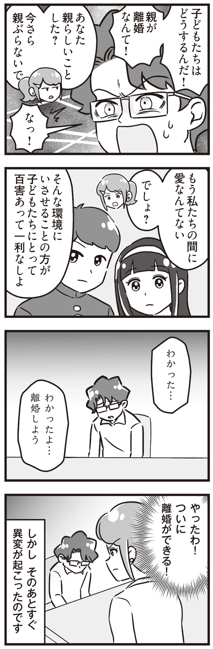 『嫁ぎ先が全員めんどくさい ～私が夫と離婚した理由～』より