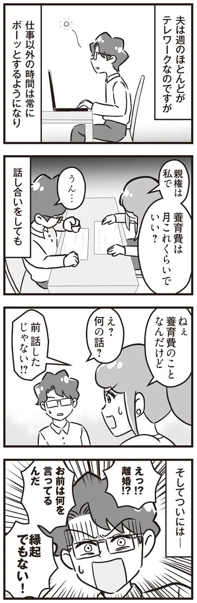 『嫁ぎ先が全員めんどくさい ～私が夫と離婚した理由～』より