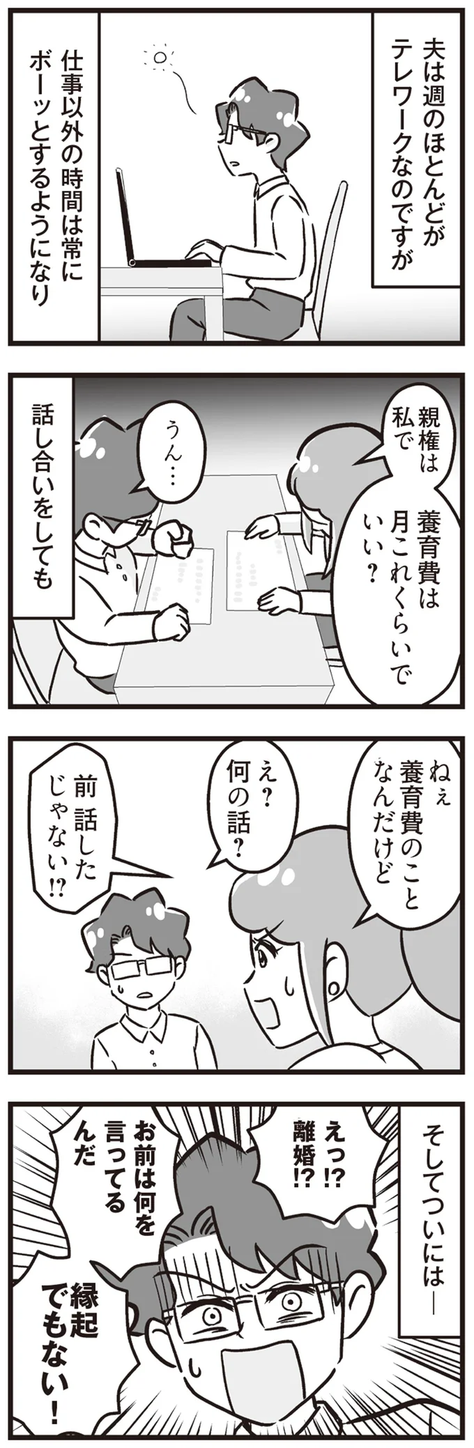 『嫁ぎ先が全員めんどくさい ～私が夫と離婚した理由～』より