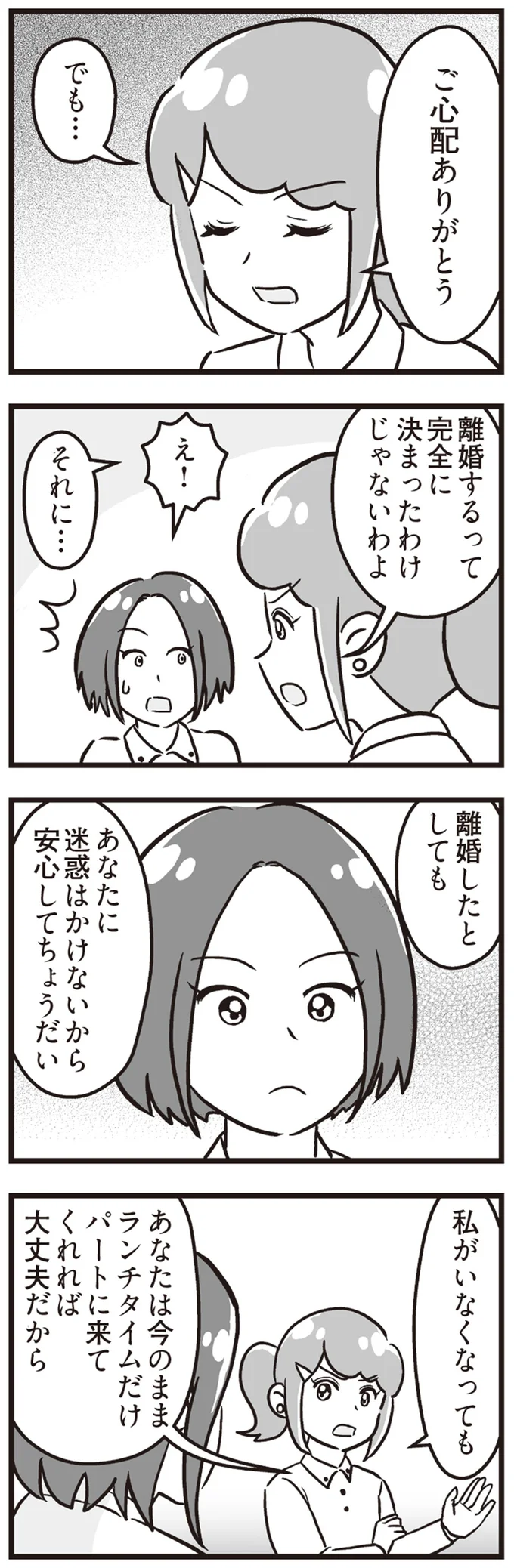 『嫁ぎ先が全員めんどくさい ～私が夫と離婚した理由～』より