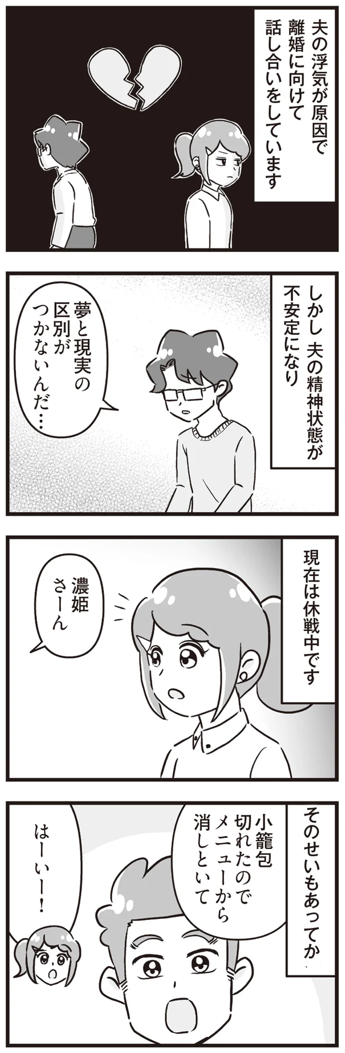 『嫁ぎ先が全員めんどくさい ～私が夫と離婚した理由～』より
